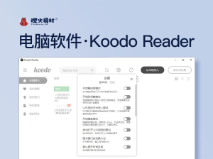电脑软件：Koodo Reader