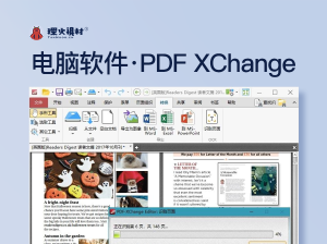 电脑软件：PDF-XChange Editor