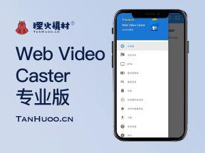 安卓软件：Web Video Caster专业版