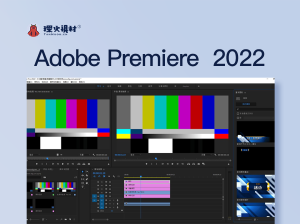 电脑软件：Adobe Premiere Pro 2022